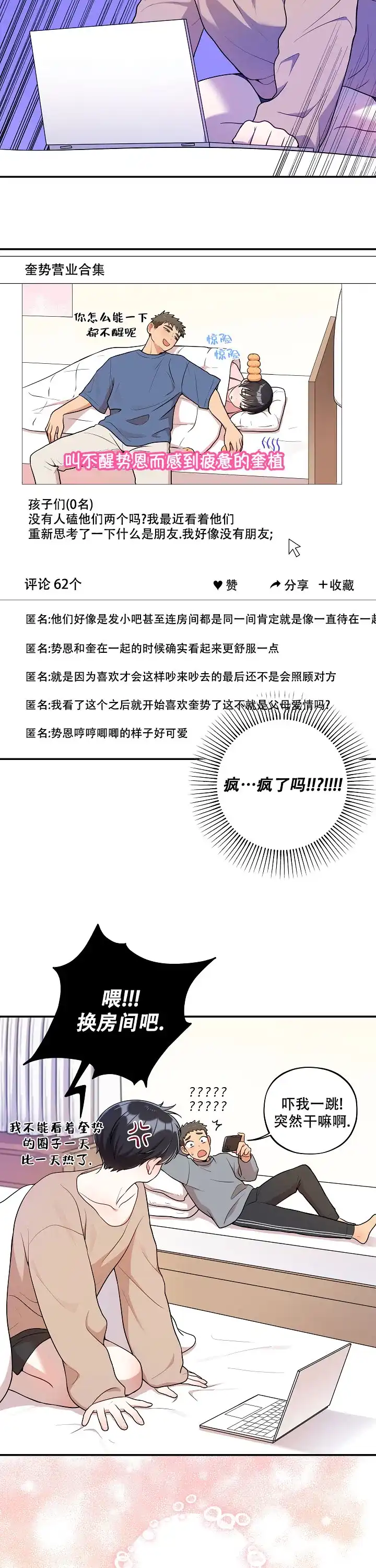 别被对象发现了 第49话 第5页