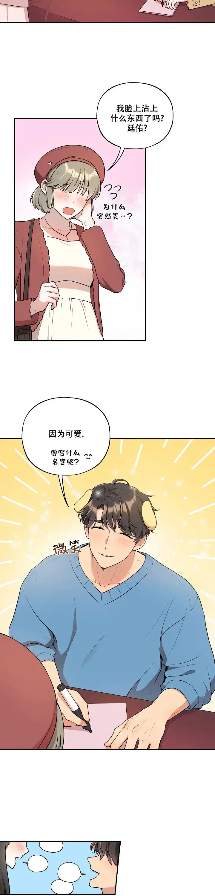 别被对象发现了 第49话 第8页