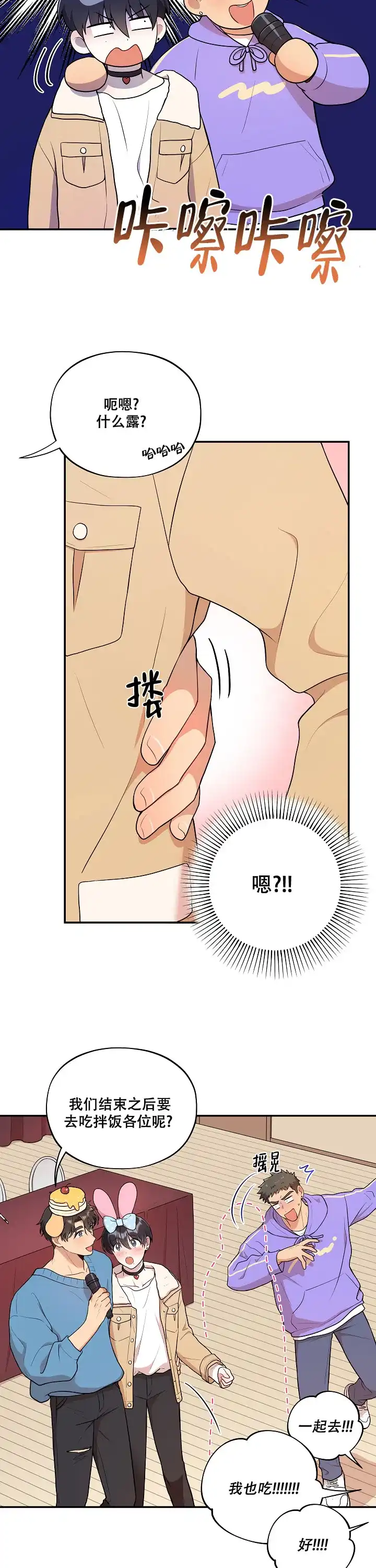 别被对象发现了 第49话 第10页