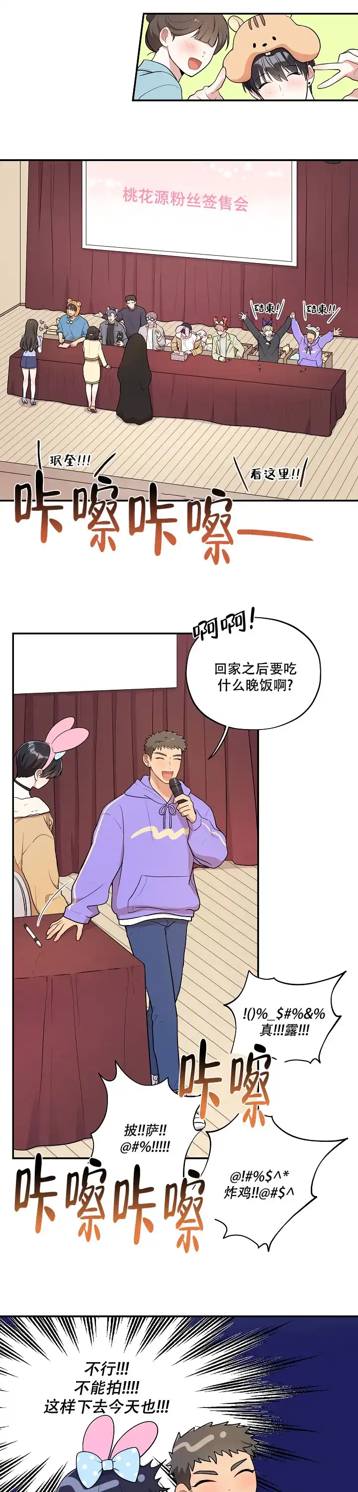 别被对象发现了 第49话 第9页