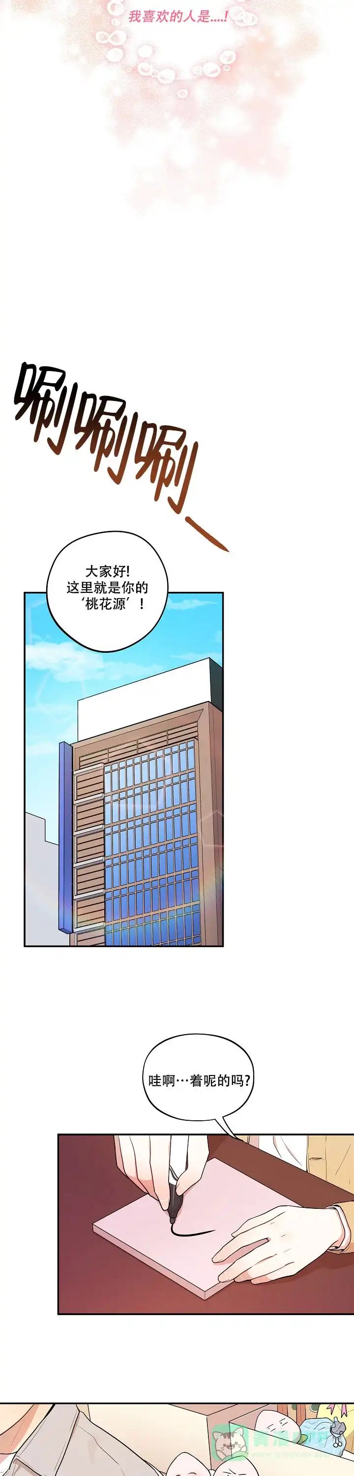 别被对象发现了 第49话 第6页