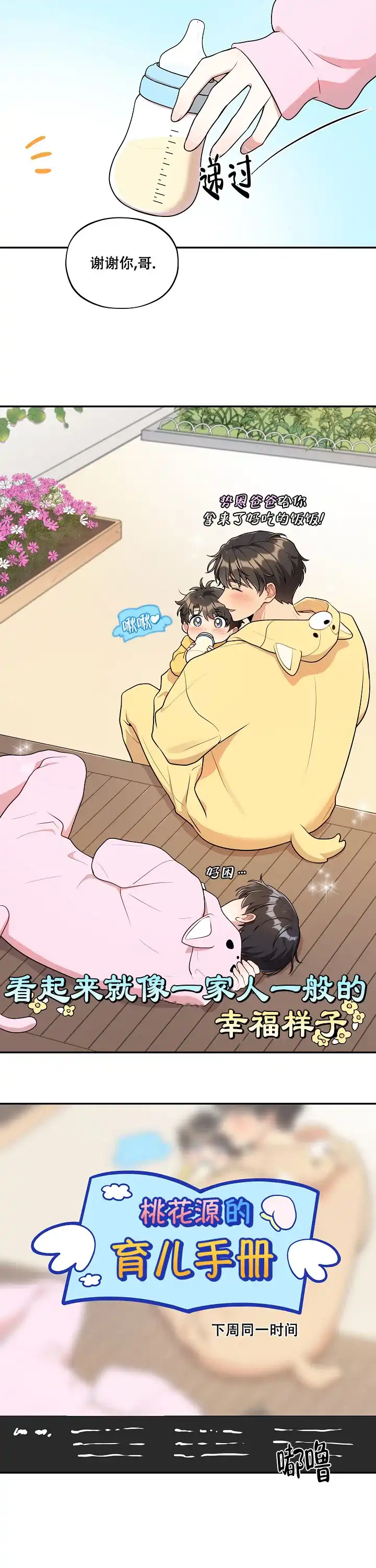 别被对象发现了 第49话 第3页