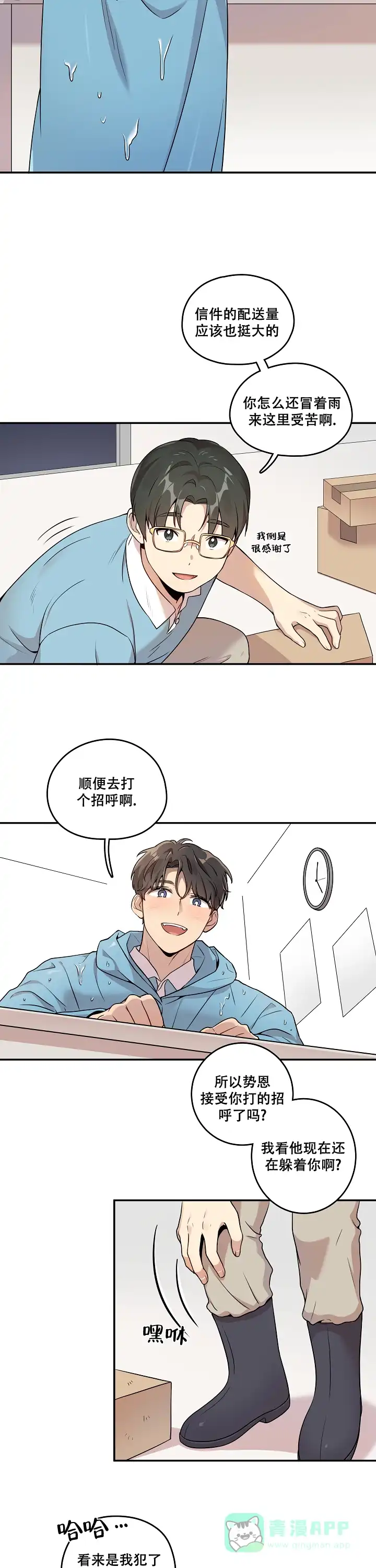别被对象发现了 第5话 第6页