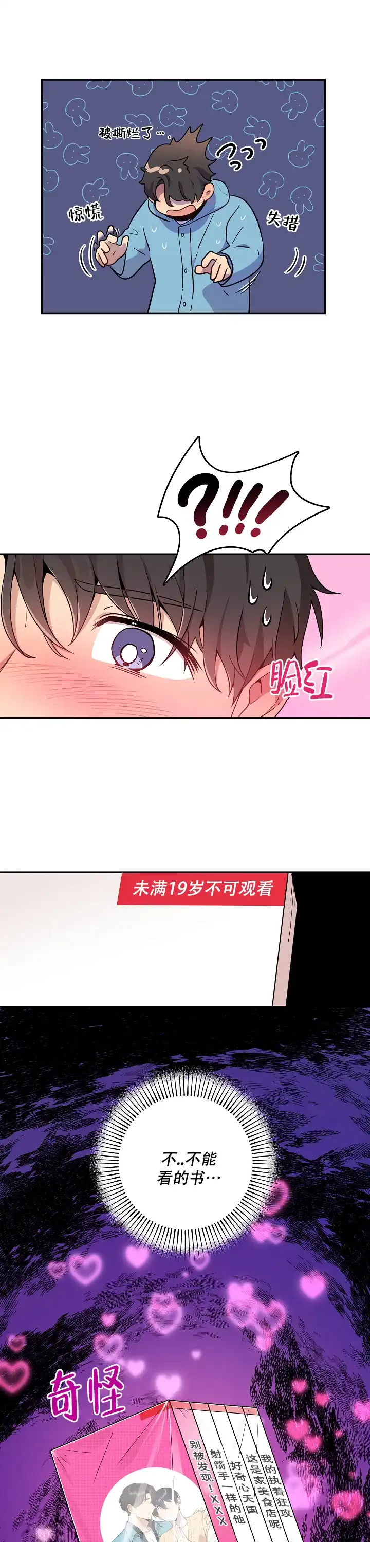 别被对象发现了 第5话 第10页