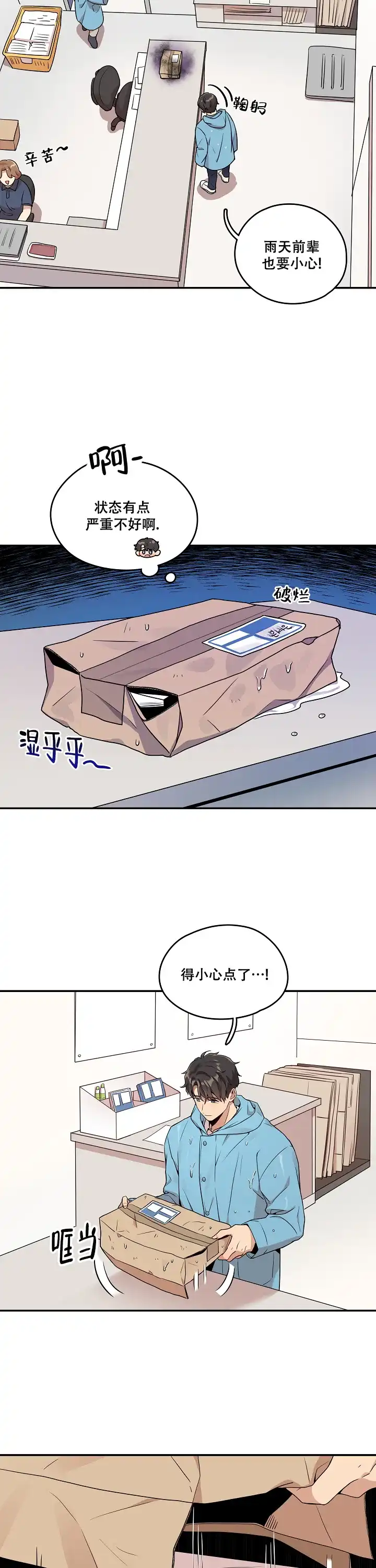 别被对象发现了 第5话 第8页