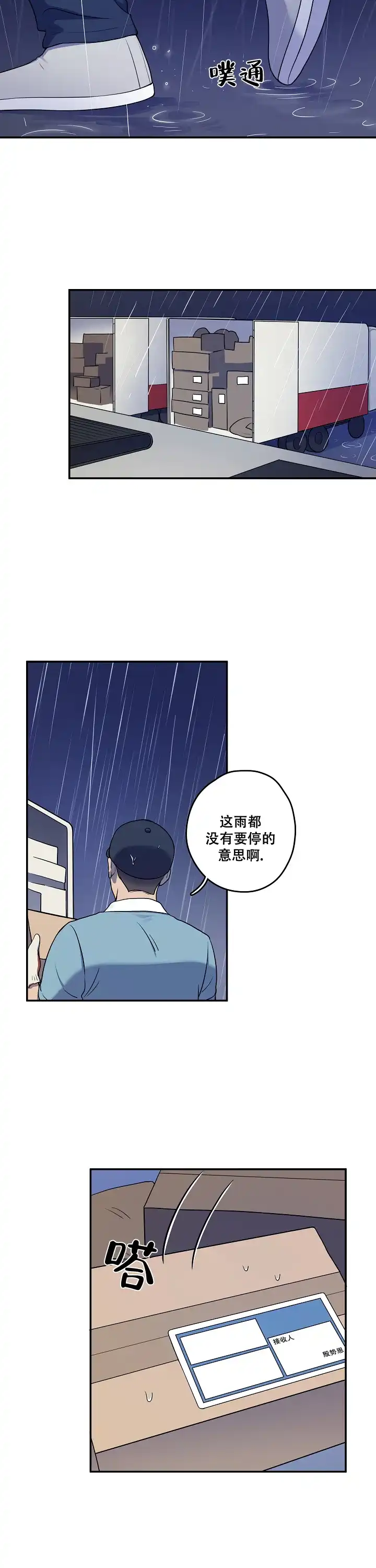 别被对象发现了 第5话 第2页