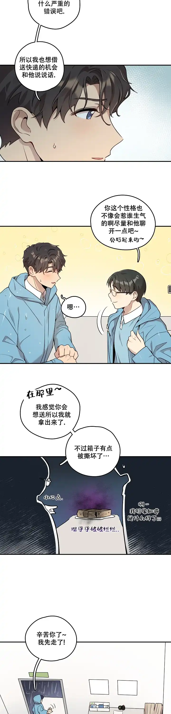 别被对象发现了 第5话 第7页