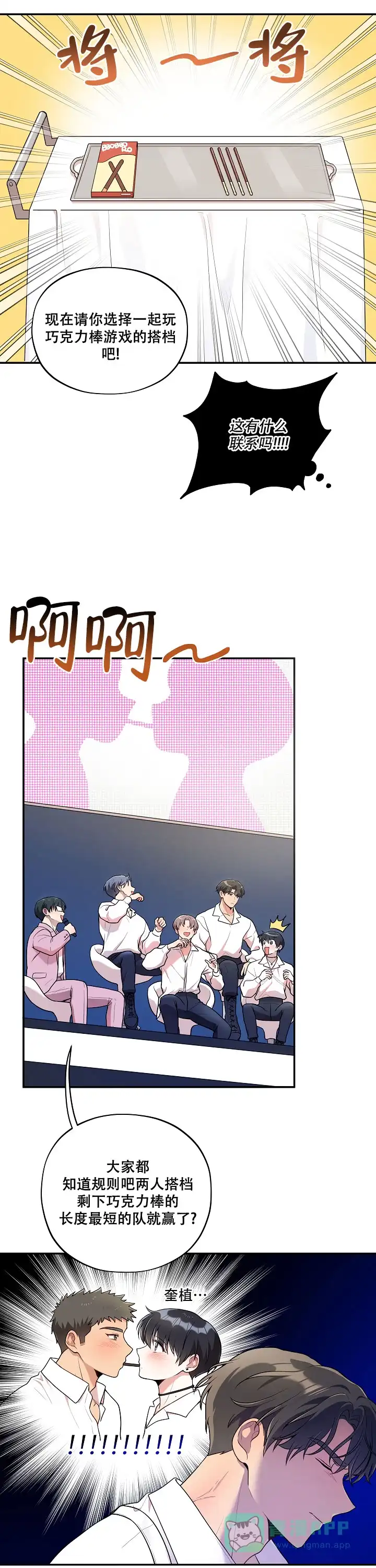 别被对象发现了 第50话 第11页