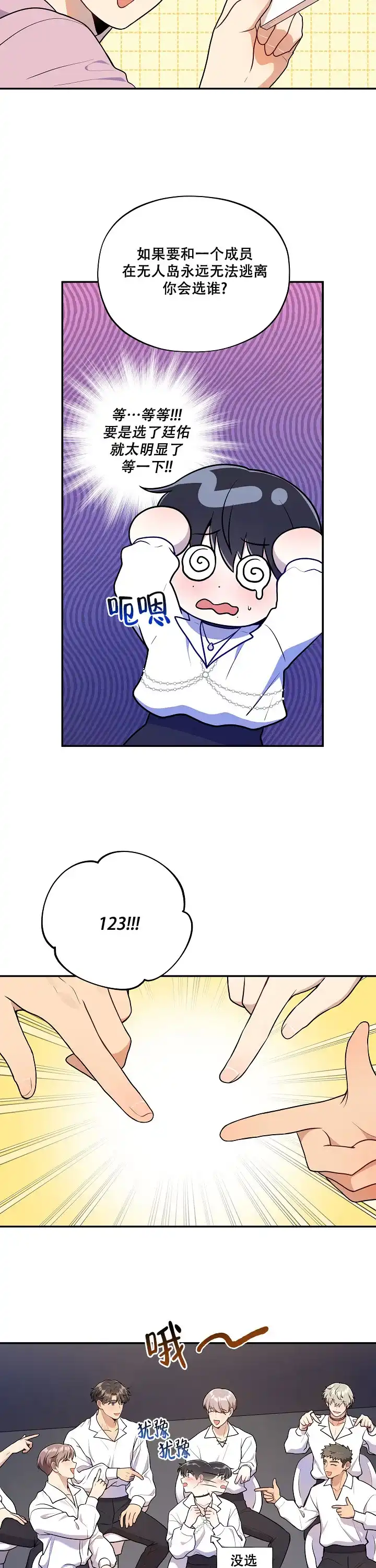 别被对象发现了 第50话 第9页