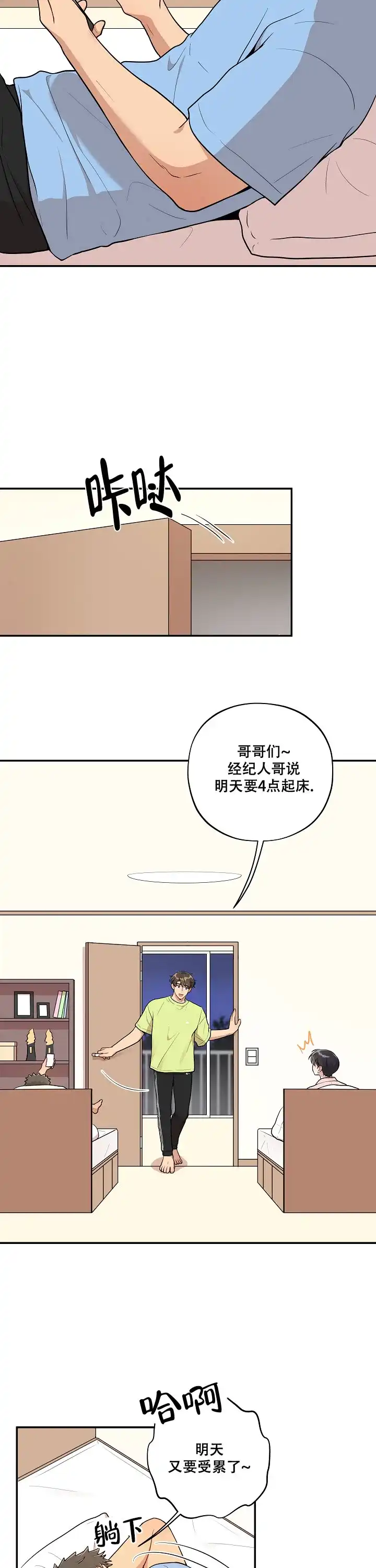 别被对象发现了 第50话 第4页