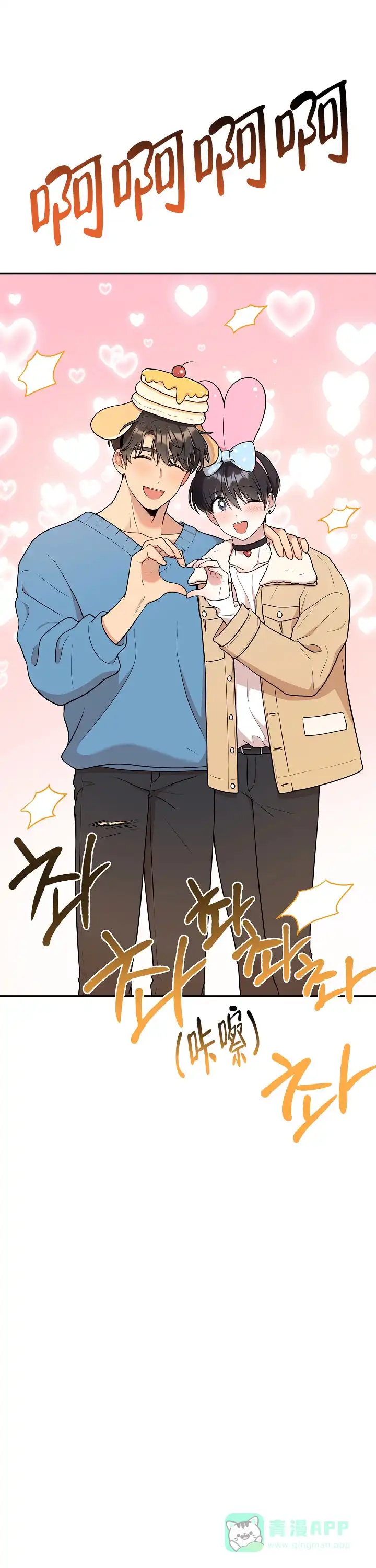 别被对象发现了 第50话 第1页