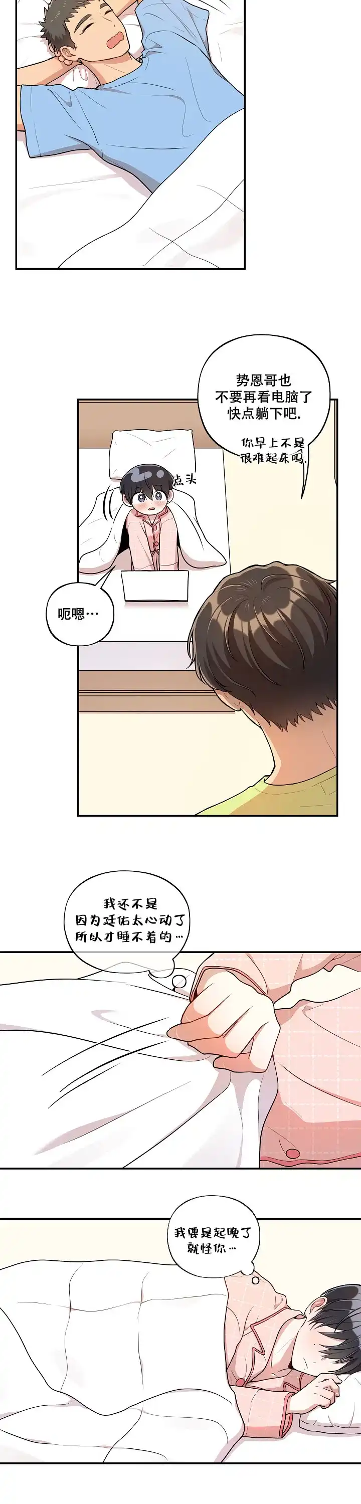 别被对象发现了 第50话 第5页