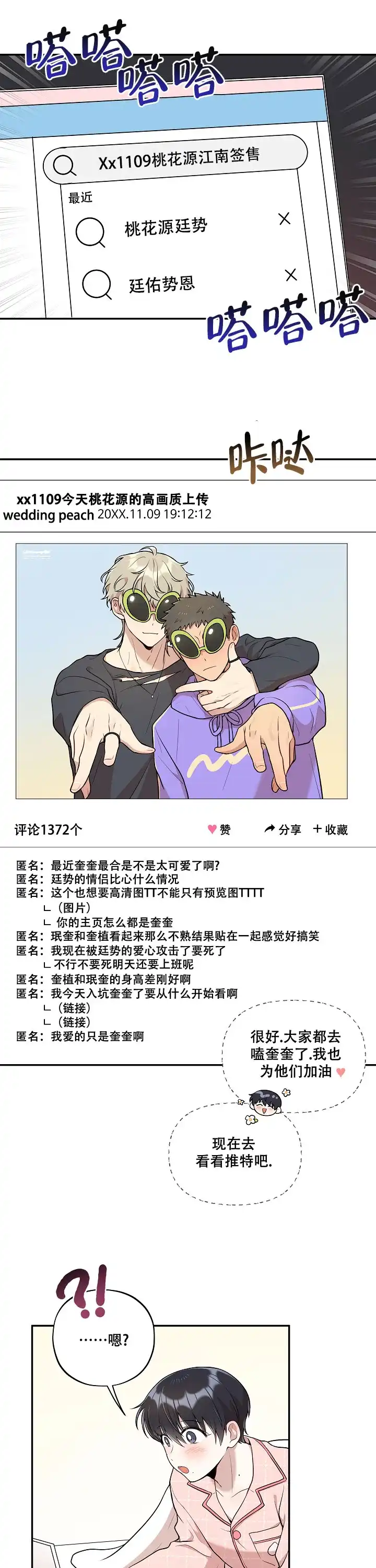 别被对象发现了 第50话 第2页