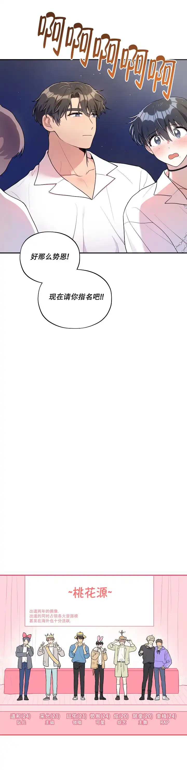 别被对象发现了 第50话 第12页