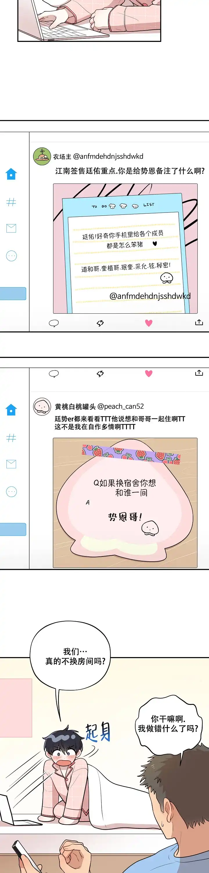 别被对象发现了 第50话 第3页