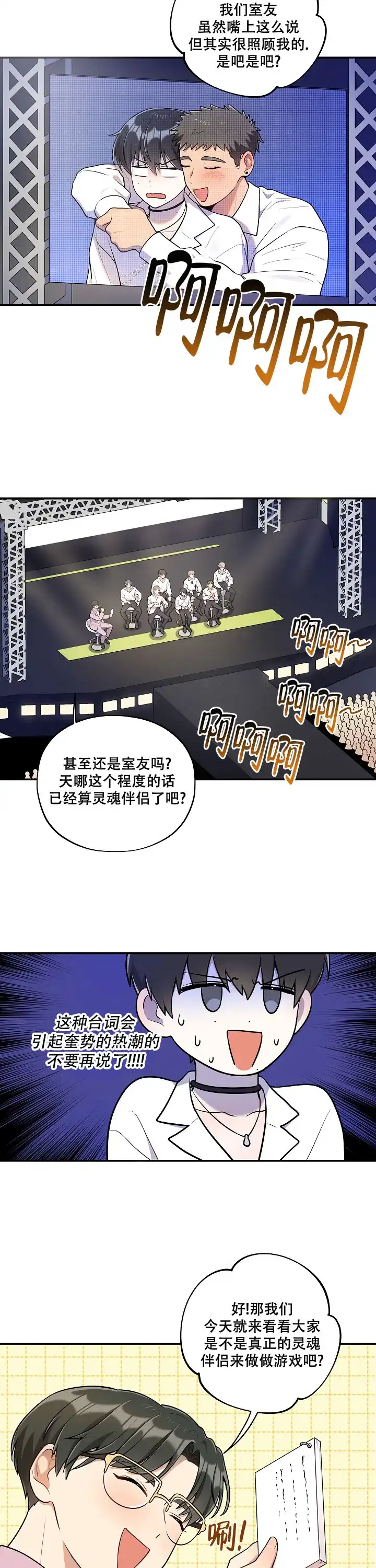 别被对象发现了 第50话 第8页