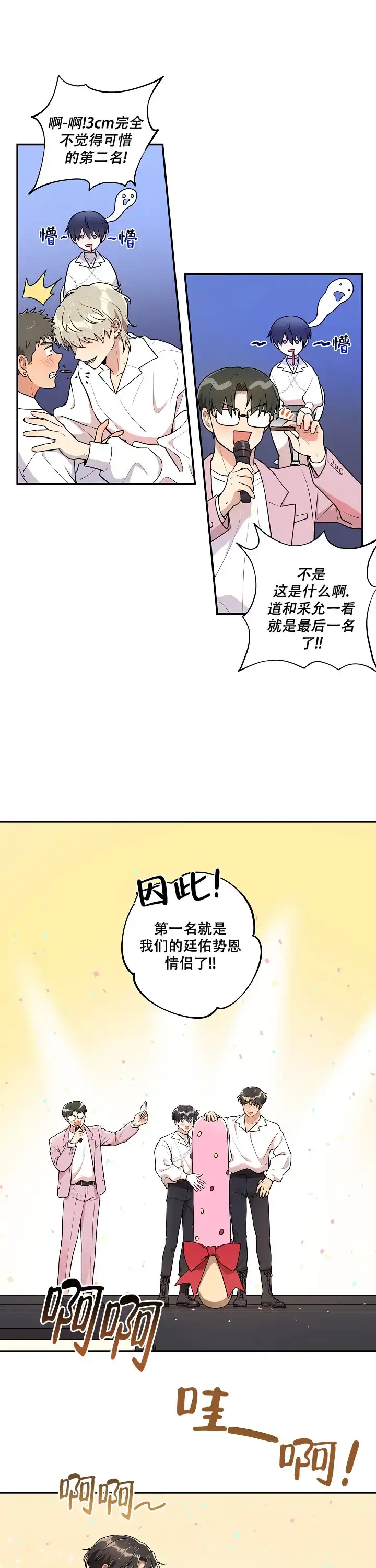 别被对象发现了 第51话 第10页