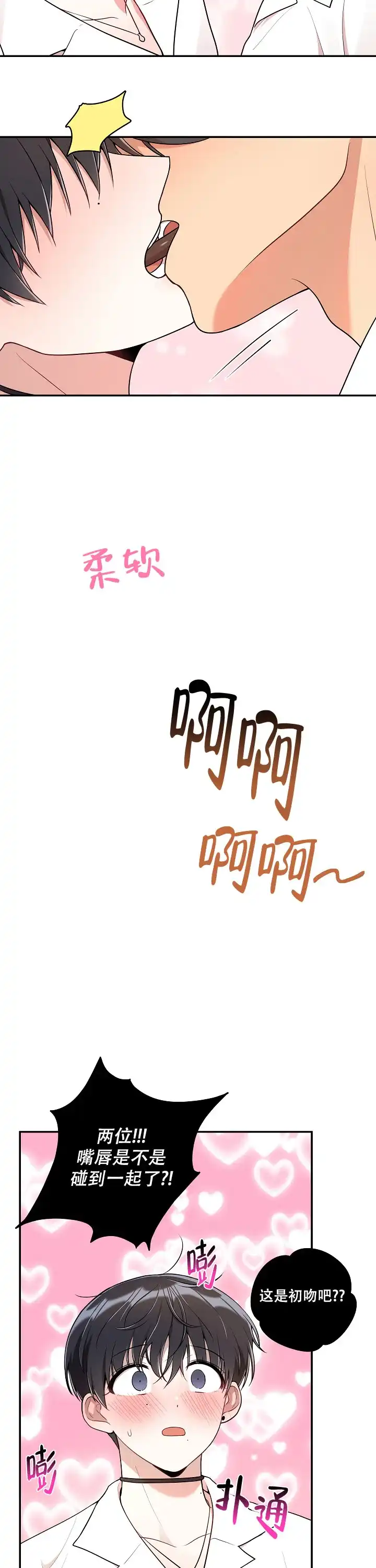 别被对象发现了 第51话 第8页