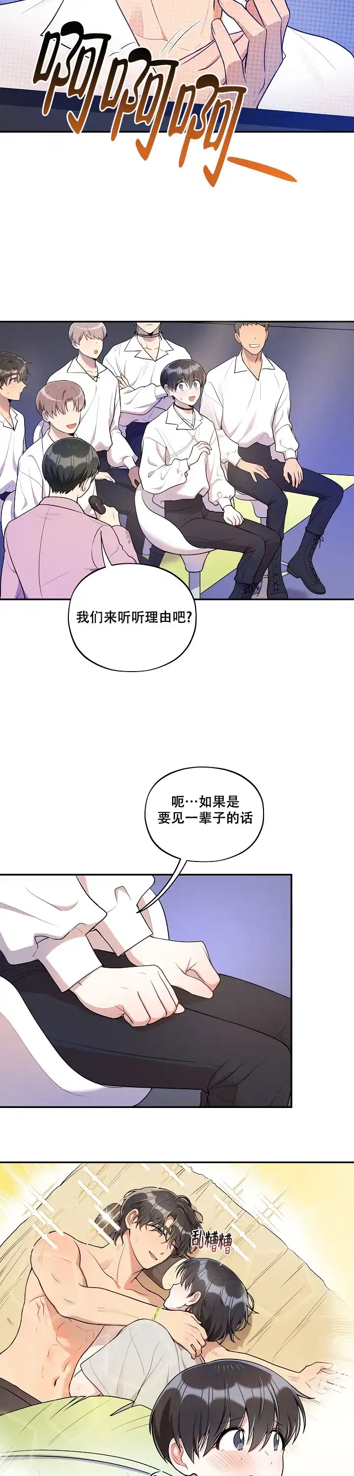 别被对象发现了 第51话 第4页