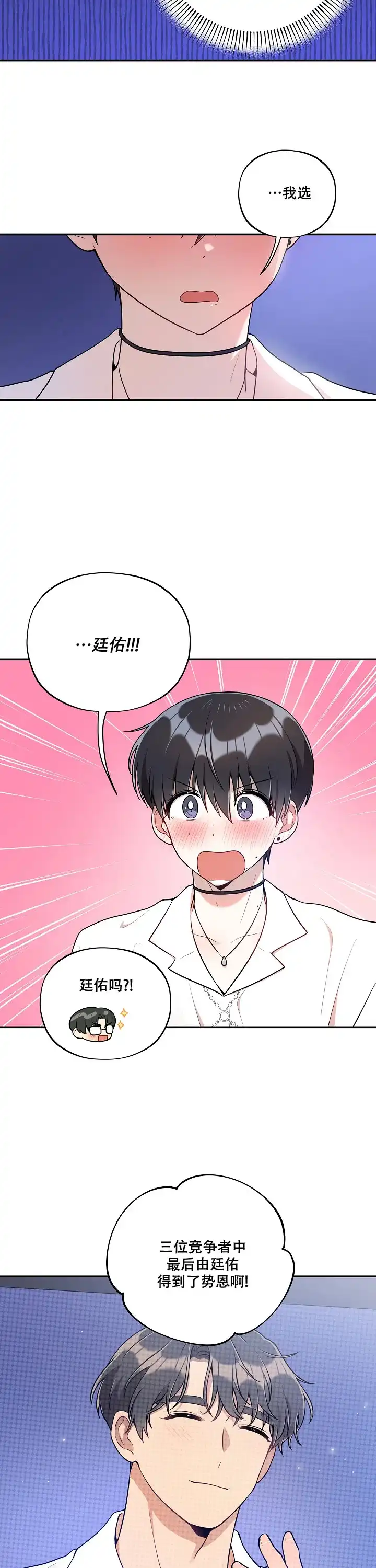 别被对象发现了 第51话 第3页