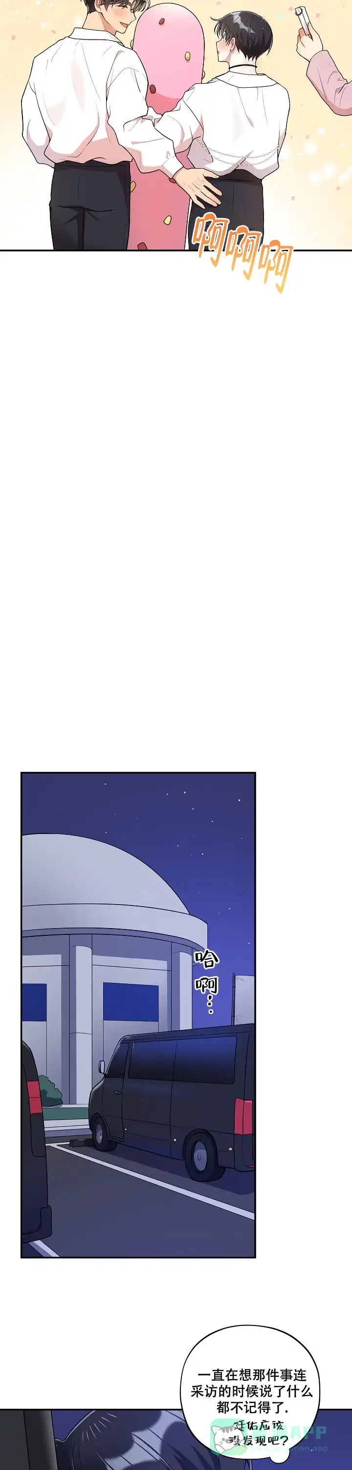 别被对象发现了 第51话 第11页