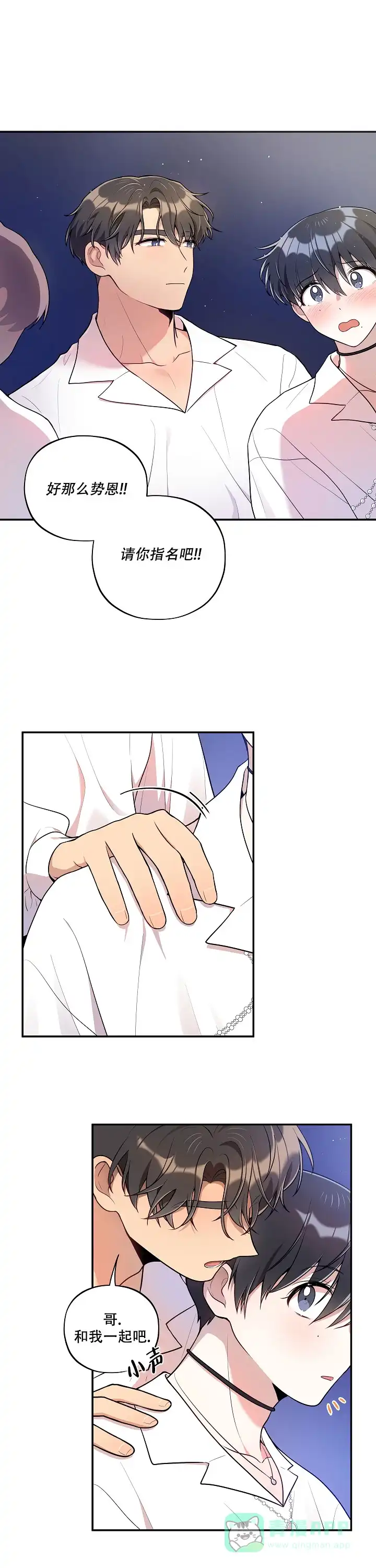 别被对象发现了 第51话 第1页