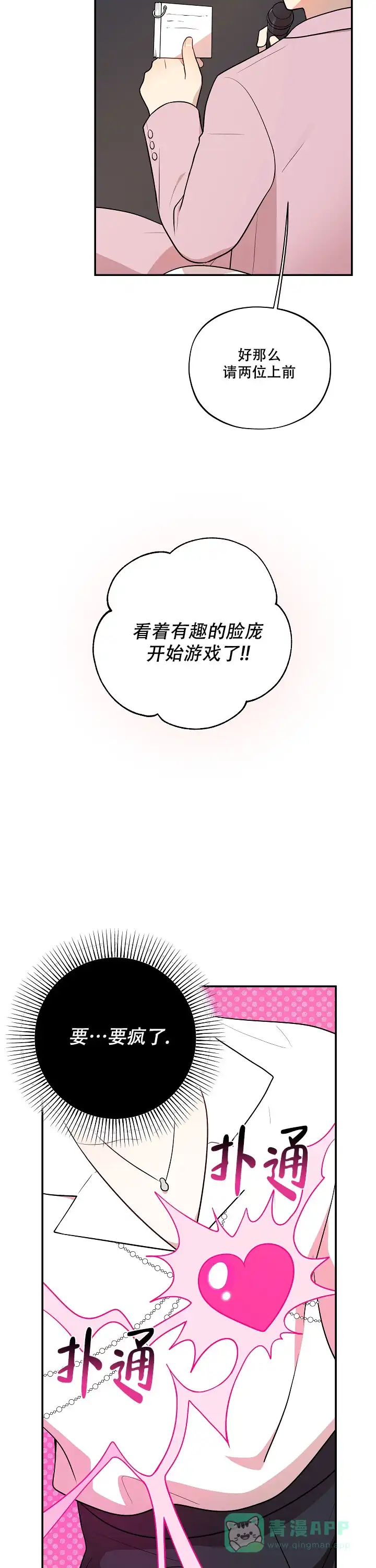 别被对象发现了 第51话 第6页
