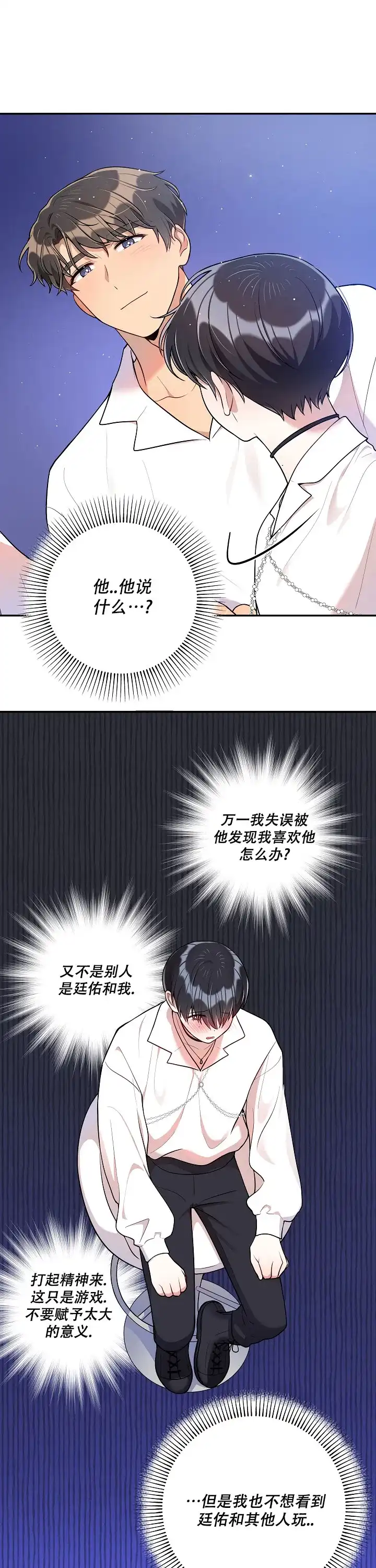 别被对象发现了 第51话 第2页