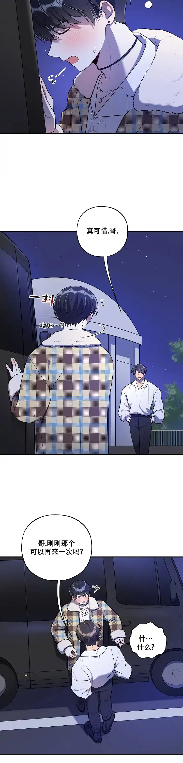 别被对象发现了 第51话 第12页