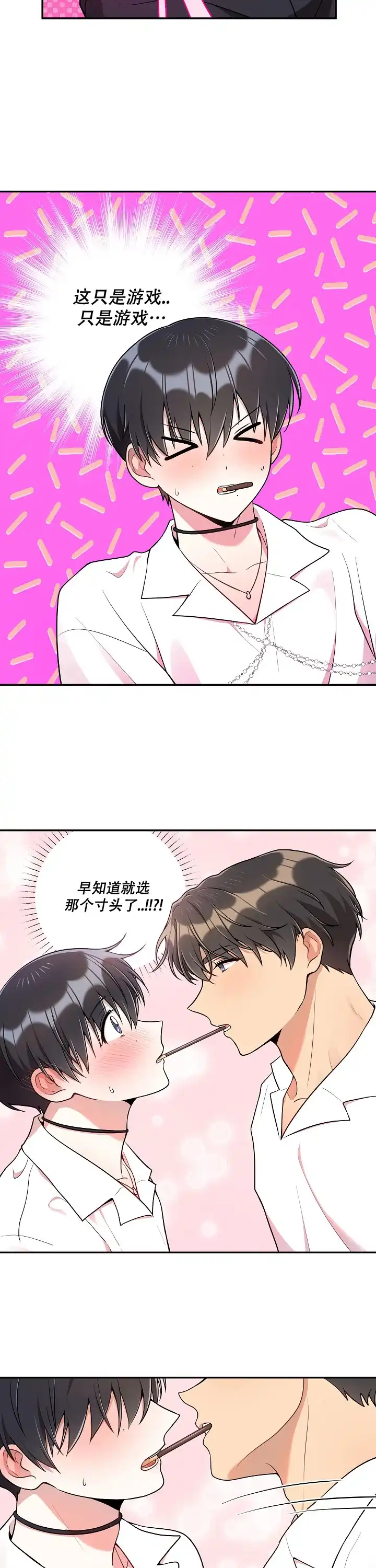 别被对象发现了 第51话 第7页