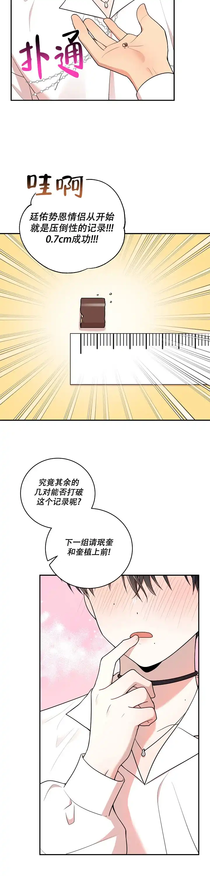 别被对象发现了 第51话 第9页