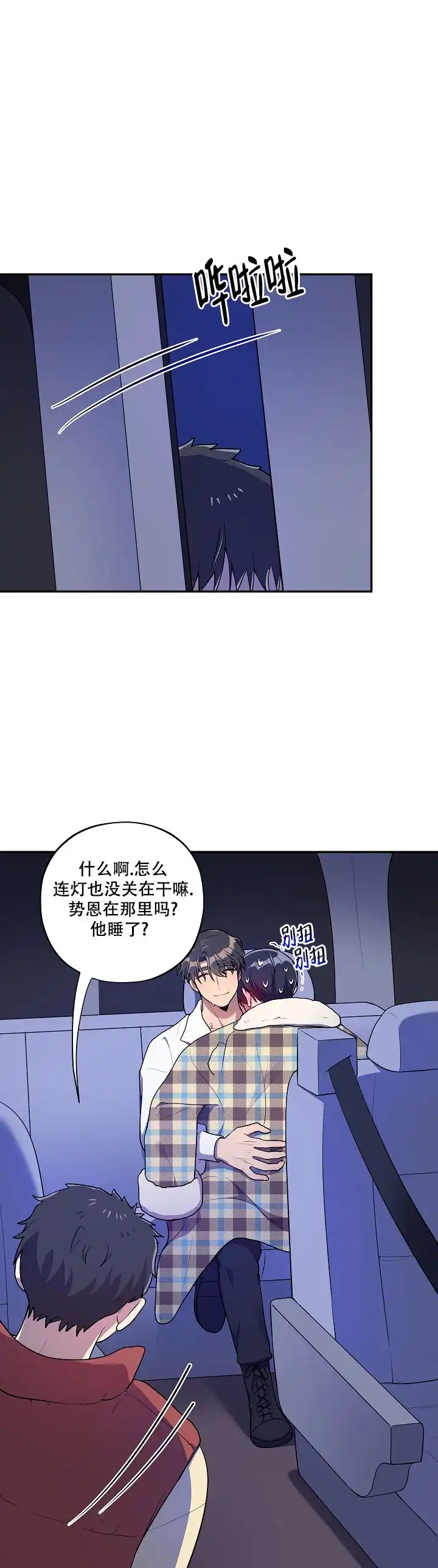 别被对象发现了 第52话 第8页