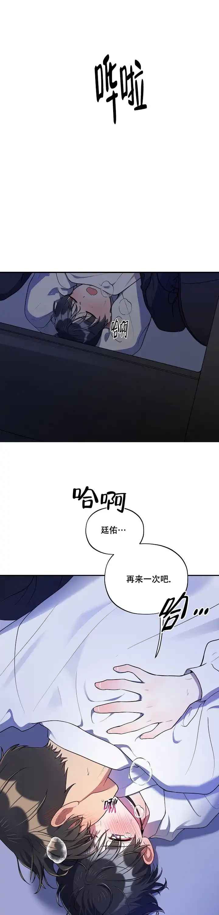 别被对象发现了 第52话 第12页