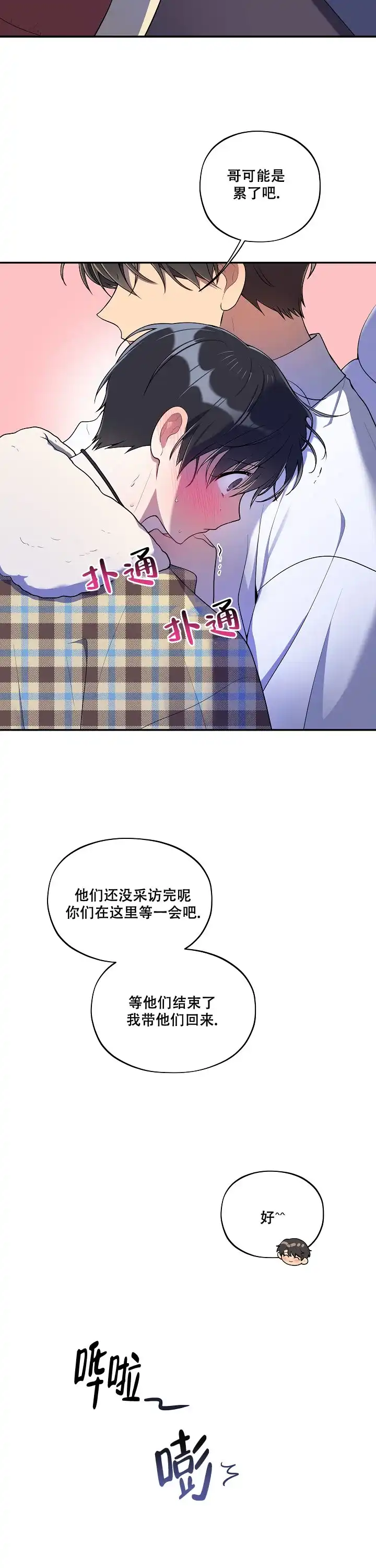 别被对象发现了 第52话 第9页