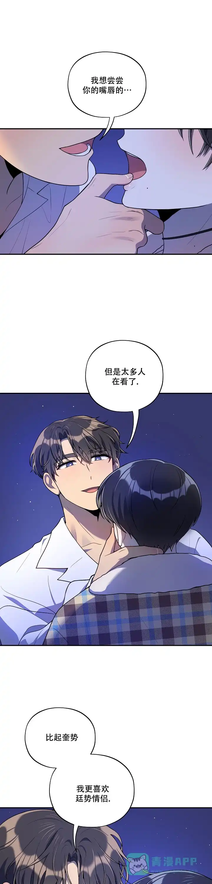 别被对象发现了 第52话 第1页