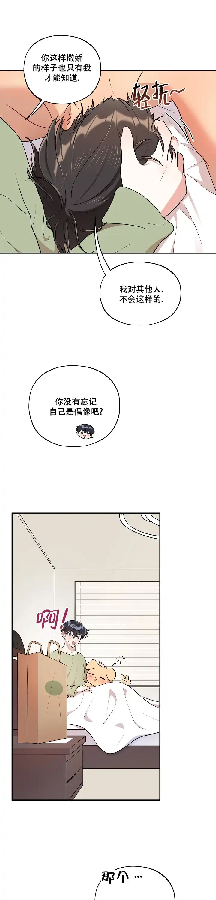 别被对象发现了 第53话 第10页
