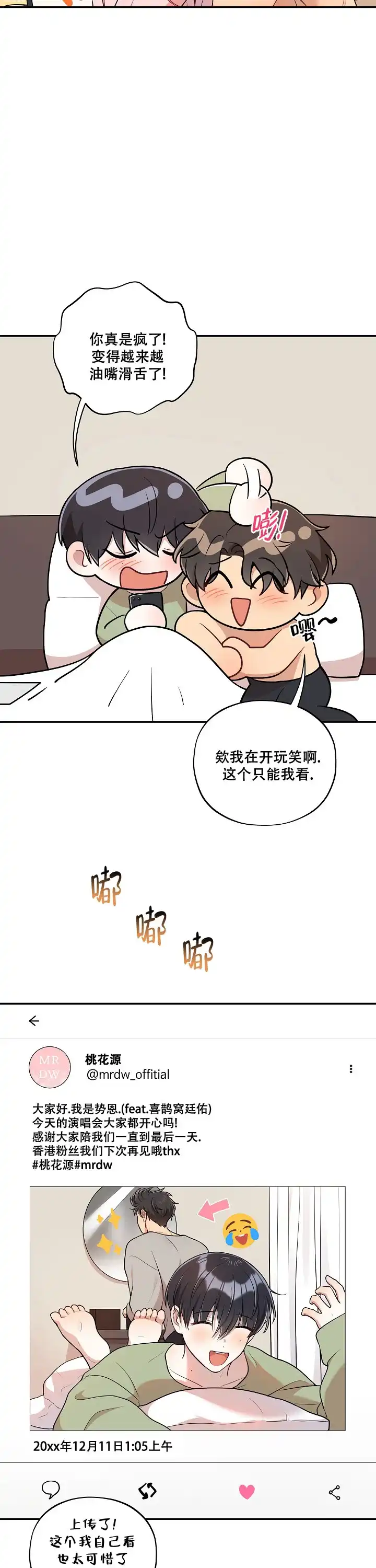 别被对象发现了 第53话 第8页