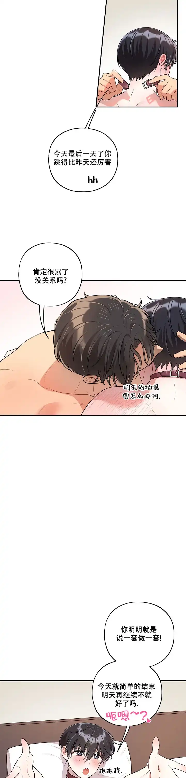 别被对象发现了 第53话 第12页