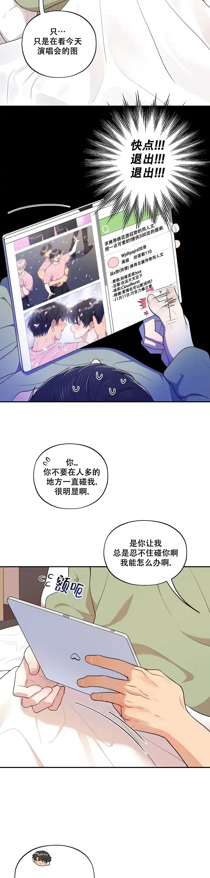 别被对象发现了 第53话 第5页