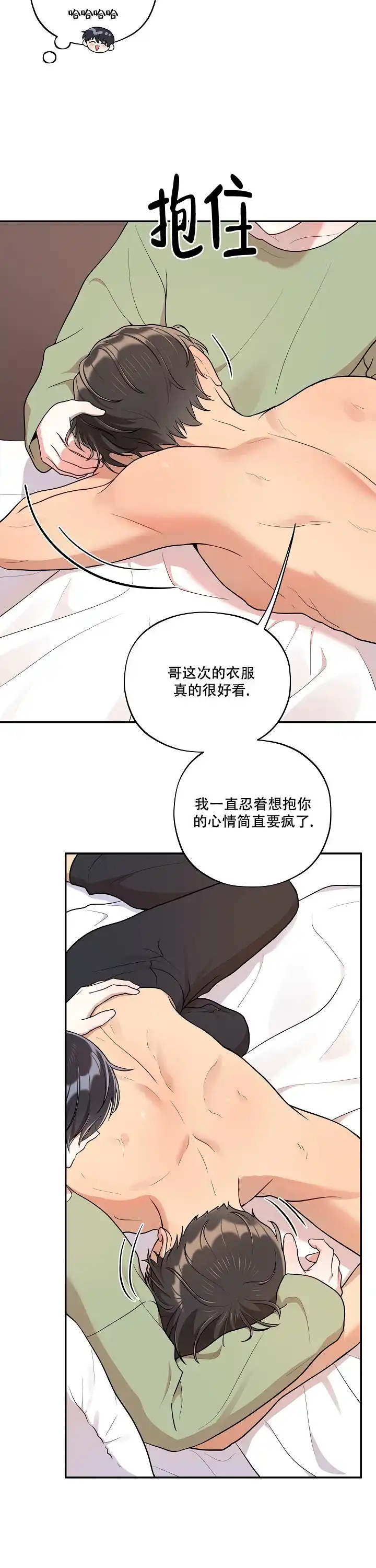 别被对象发现了 第53话 第9页