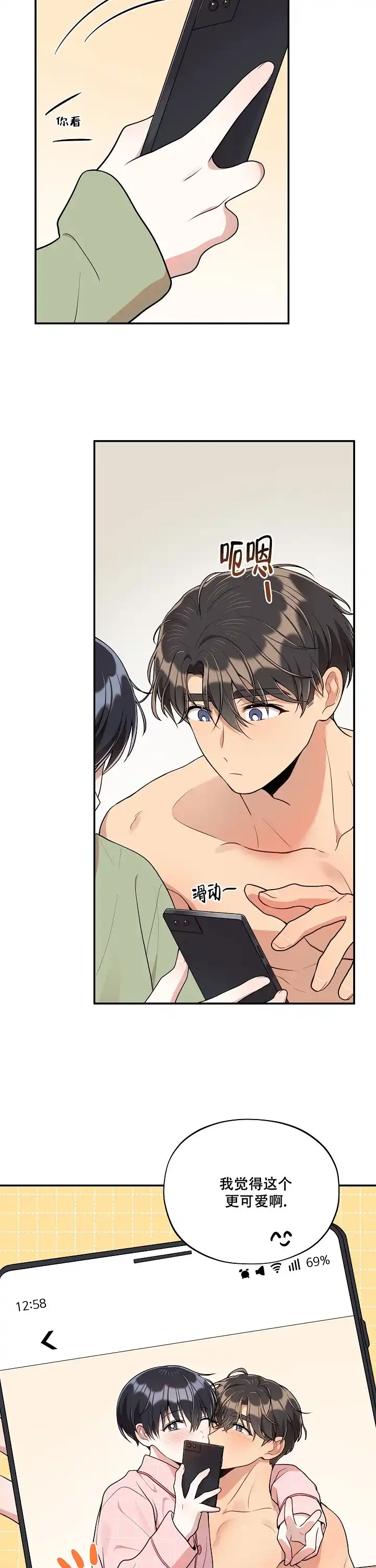 别被对象发现了 第53话 第7页