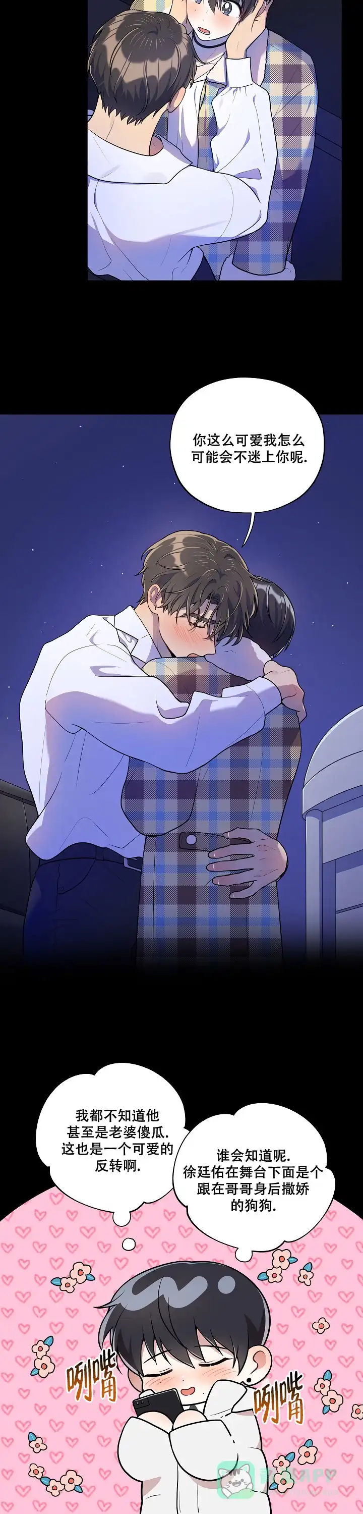别被对象发现了 第54话 第11页