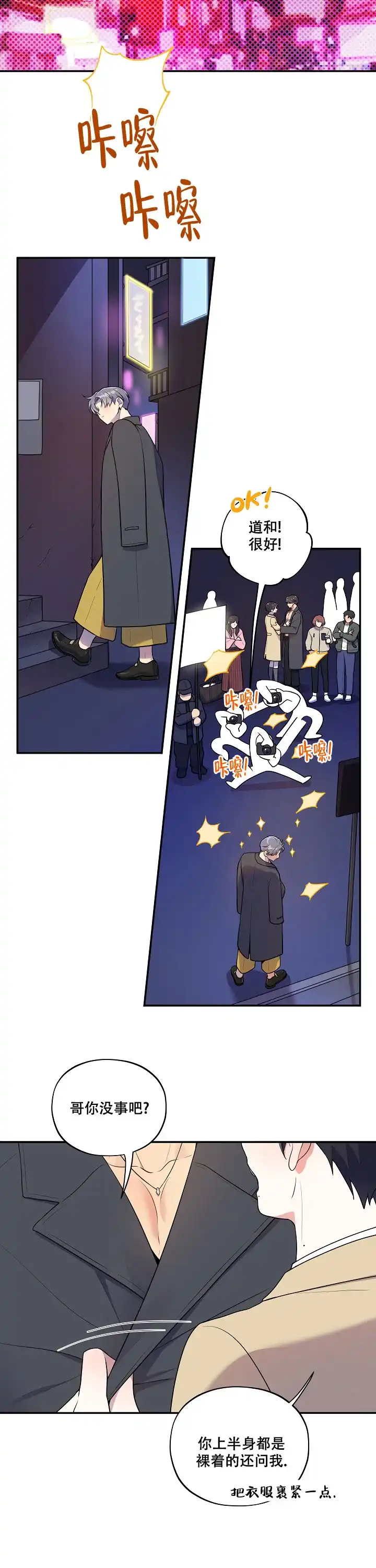 别被对象发现了 第54话 第2页