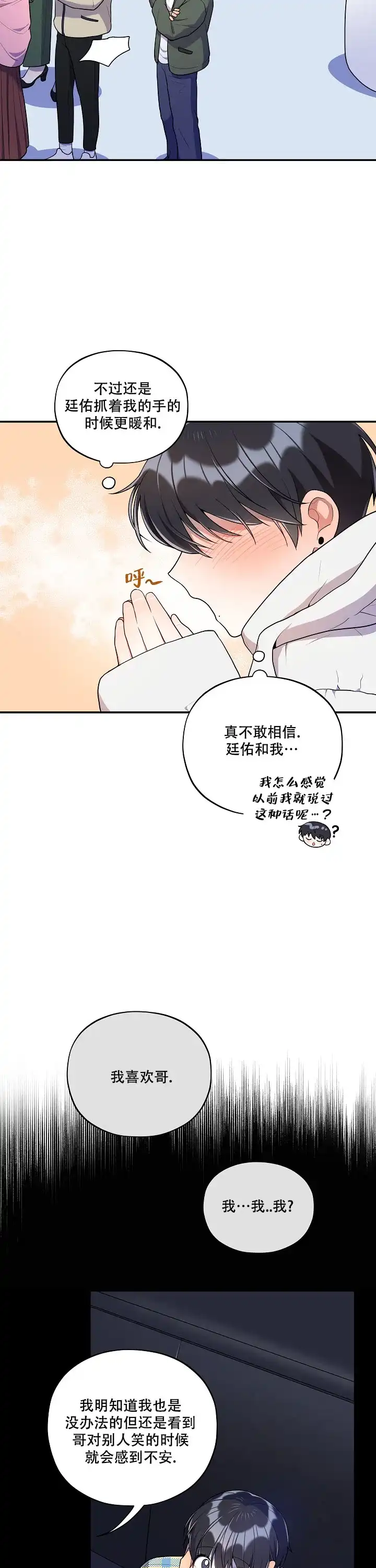 别被对象发现了 第54话 第10页