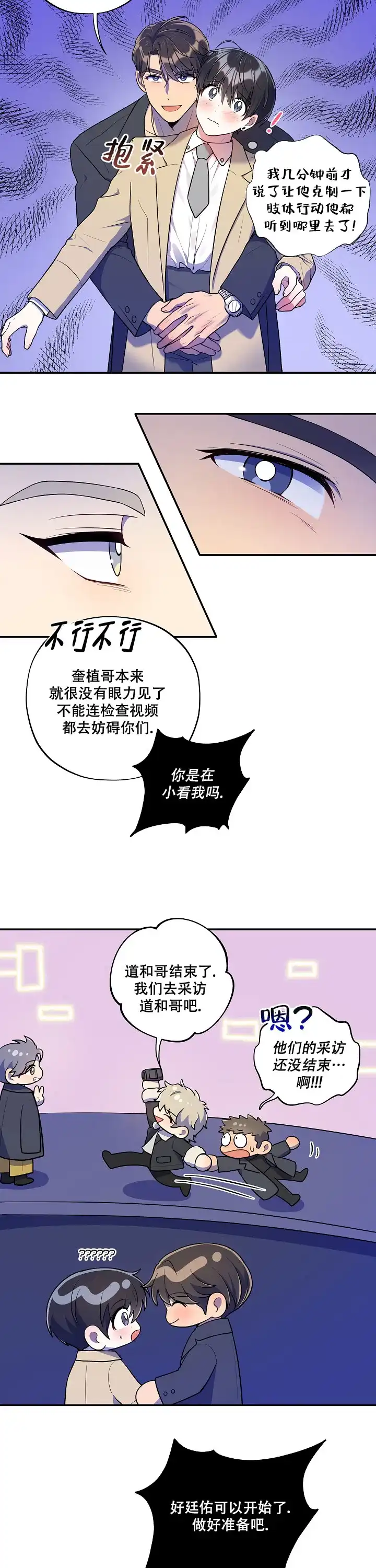 别被对象发现了 第54话 第7页