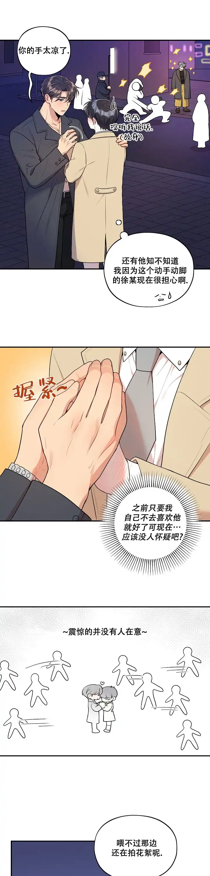 别被对象发现了 第54话 第3页