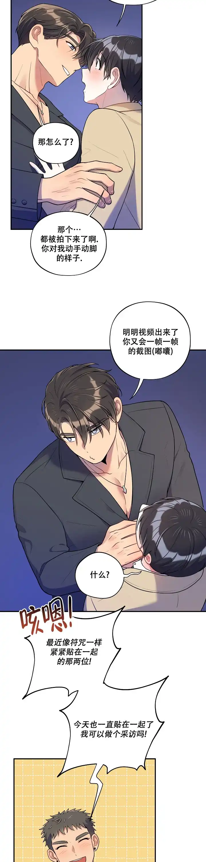 别被对象发现了 第54话 第4页