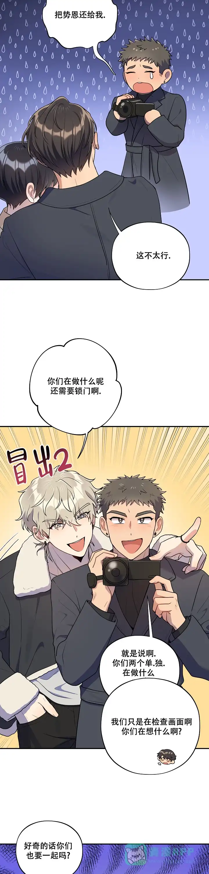 别被对象发现了 第54话 第6页