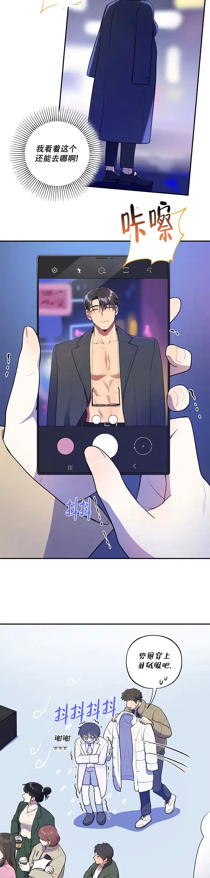 别被对象发现了 第54话 第9页