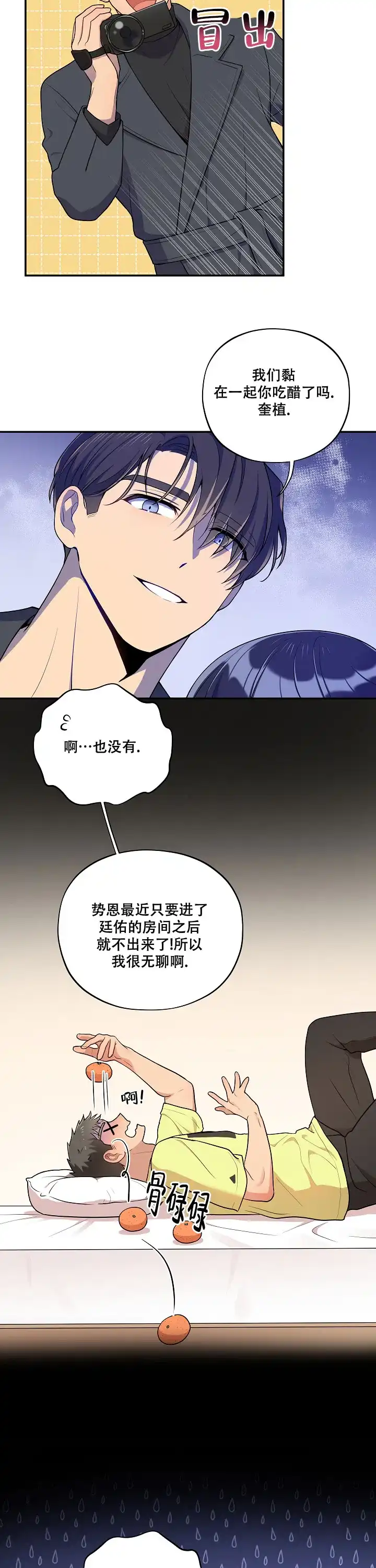 别被对象发现了 第54话 第5页